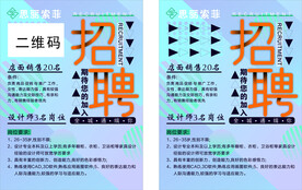 招聘海报