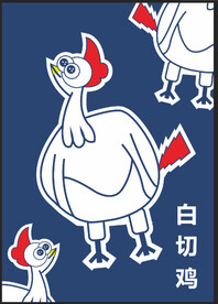 白切鸡卡通