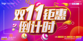 双十一海报 