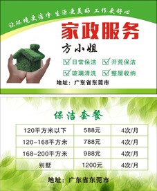 家政服务名片