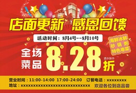店面更新 感恩回馈