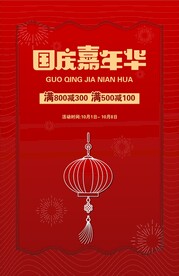 国庆嘉年华