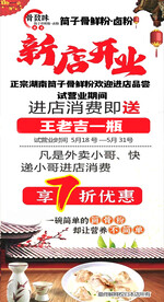 湖南米线海报