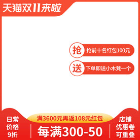 天猫双十一双11活动主图模板