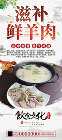 滋补羊肉汤