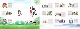 村规民约