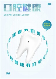 口腔海报