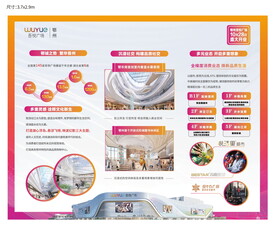 招商公示栏