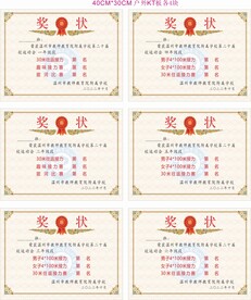 校园运动会奖状