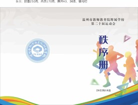 校园运动会秩序册