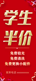学生半价红色展架