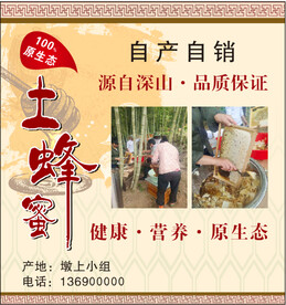 土蜂蜜
