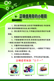 正确坐姿 正确使用眼睛