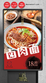 卤肉面 红烧面