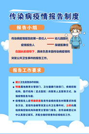 传染病疫情报告制度