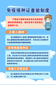 免疫接种证查验制度