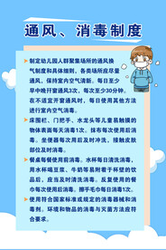 通风消毒制度