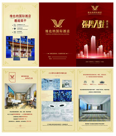 酒店开业三折页