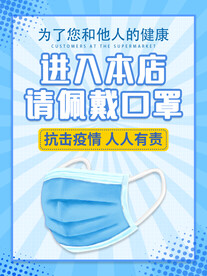 防疫温馨提示海报