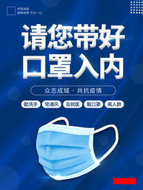 简约疫情防控健康码戴口罩