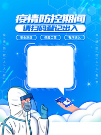 扫码登记戴口罩防疫海报