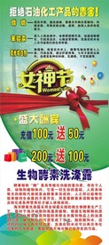生物洗衣液展架