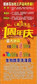 洗衣液周年庆展架
