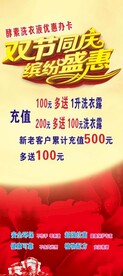 双节同庆展架