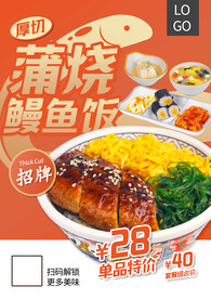 蒲烧鳗鱼饭