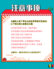 注意须知