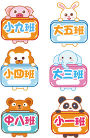  卡通班牌 