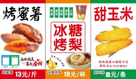 烤蜜薯 烤梨 烤玉米