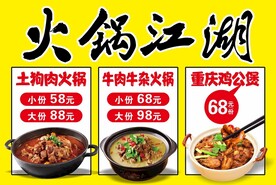 火锅江湖