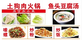狗肉火锅 鱼头豆腐汤