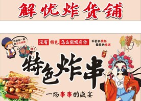 炸货铺
