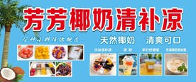 椰奶清补凉