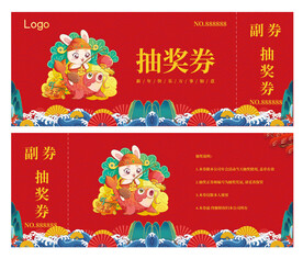 抽奖券