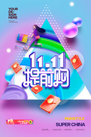 双十一渐变插画促销海报