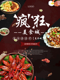疯狂美食城