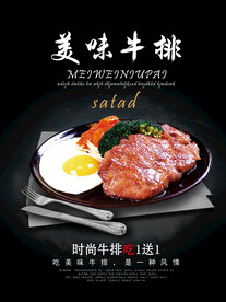美味牛排