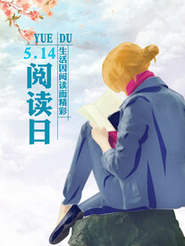 阅读日插画海报设计