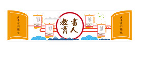 学校文化墙展板