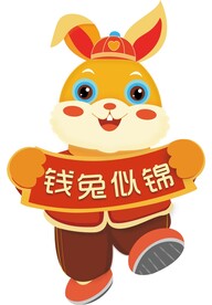 生肖兔