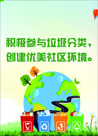 垃圾分类