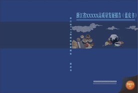 蓝皮书封面