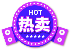 促销标签