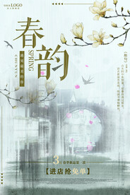 春季促销