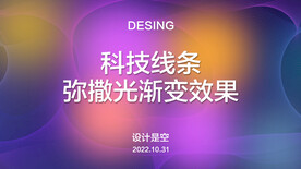 弥散光科技线条