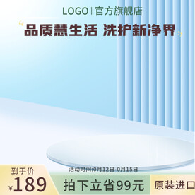 蓝色小清新电商主图