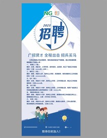 招聘海报企业
